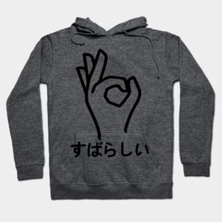 Subarashii すばらしい Hoodie